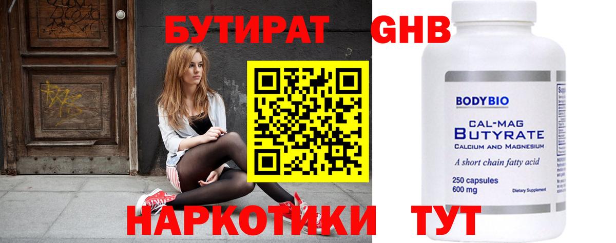 Бутират жидкий экстази  Вход с VPN  Альметьевск 