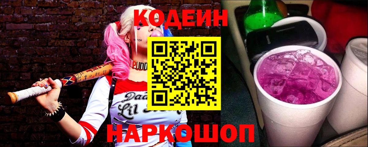 Кодеиновый сироп Lean напиток Lean (лин)  Вход с VPN  Альметьевск 