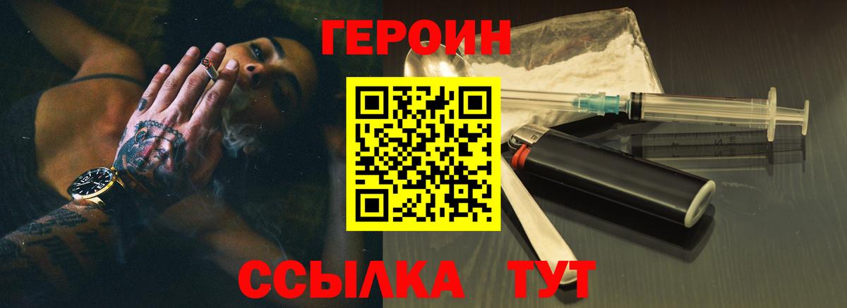 ГЕРОИН  Вход с VPN  Альметьевск  ГЕРОИН Heroin 